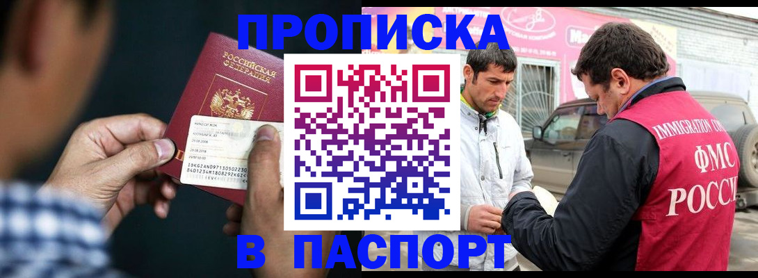 регистрация в Красногорске