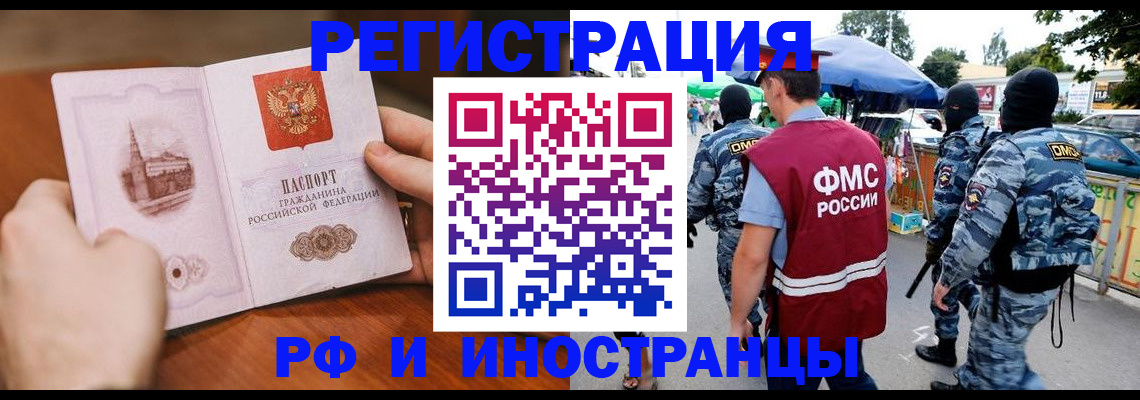 временная регистрация для школы в Красногорске