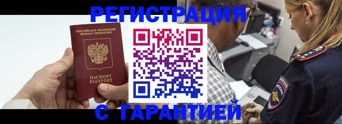 регистрация в Красногорске